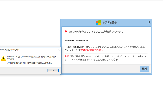 「Windowsセキュリティシステムが破損しています」の表示