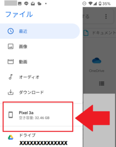 「ファイルアプリ」メニューのPixel3aを選択