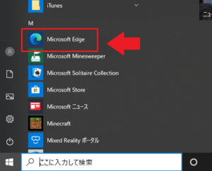 Microsoft Edge起動