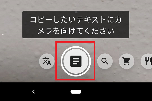 Googleレンズの認識が凄すぎ カメラを向けて検索 翻訳 テキスト化に大活躍 使い方を詳しく解説