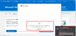 Microsoft365「Officeインストール」完了