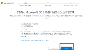 Microsoft365「支払い方法」次へ