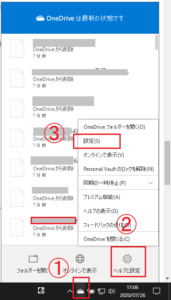 OneDrive設定メニュー