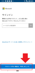 Microsoft_OneDrive新規アカウント作成