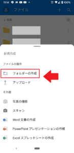 【OneDrive】フォルダの作成ボタン