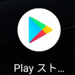【GooglePlayギフトカード】playストア