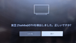 【Fire TV Stick設定】リモコンとテレビの接続画面１