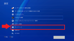【PS4】「ネットワーク」アイコン