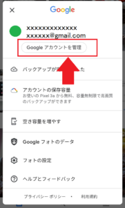 【ストレージ確認】「Googleフォト」アカウント管理をタップ
