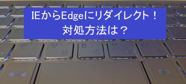 【Microsoft Edge】アイキャッチ