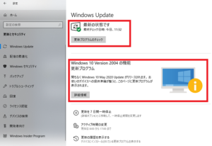 【Windows Update】更新プログラムのチェック
