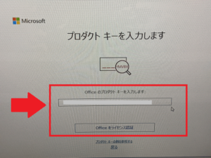 【officeオンライン修復】プロダクトキーを入力画面