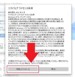 【CHUWI】「HeroBook Air」Windows11アップグレード「同意してインストール」ボタン