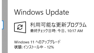 【CHUWI】「HeroBook Air」Windows11アップグレードのインストール中画面