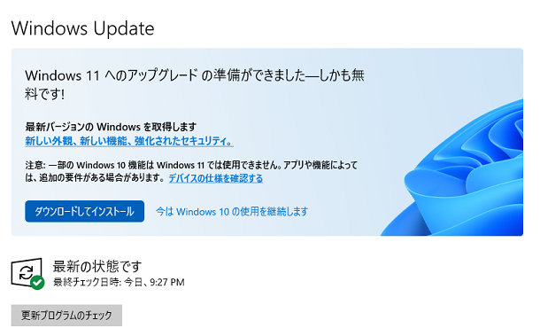 【CHUWI】「WindowsUpdate」Windows11アップグレード画面