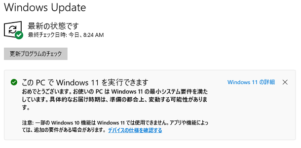 【HeroBookAir】WindowsUpdate画面に表示されるWindows11対応状況
