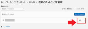 【CHUWI】Wi-Fi自動接続設定「プロファイルの削除」