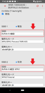 【AirStationアプリ】SSID変更画面