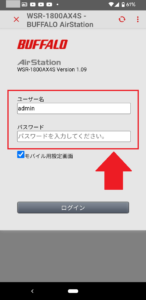 【AirStationアプリ】ログイン画面